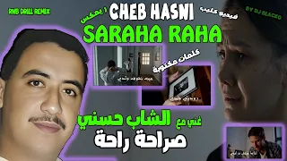                              الشاب حسني صراحة راحة دندنها