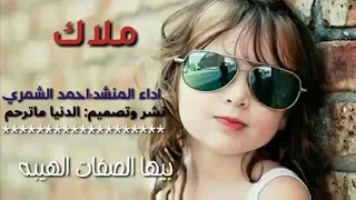 اغنية حلوة ع اسم ملاك 