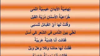 رائعة امرؤ القيس ف ه ي ه ي وه ي ثم ه ي ه ي وهي و ه ي 