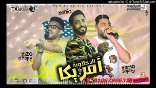 مهرجان الدخلاوية ف امريكا فريق الاحلام البوم سكة الادم توزيع احمد سرور 