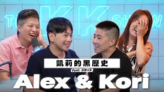 The KK Show 375 - 凱莉的戀愛/約砲黑歷史 Feat. 創勝文教Alex & Kori