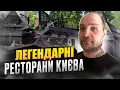 Download Lagu Ukrainian restaurants of old Kyiv. Why were they closed? Truth and history. Hidden Kyiv
