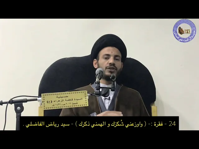 ⁣كيف يستولي الشكر على جميع الكيان؟ - سيد رياض الفاضلي .