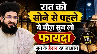 Raat Ko Sone Se Phle Ye Chij Sunlo | Mufti Salman Azhari #noor_e_raza #salmanazhari 