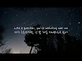 Martin Garrix, DubVision - Starlight (Keep Me Afloat) / 한글가사