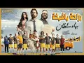 Bahaa Sultan - Beraha Ya Sheekha (Audio) | (بهاء سلطان - براحة يا شيخة