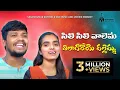 Download Lagu SILI SILI VALEMA SILAGAROYE DHALLEMA || FULL SONG || SINGER BALAKRISHNNA | SUHASINI | Sanjivkumar