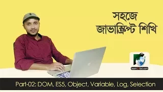 JavaScript Bangla Tutorial-02 DOM ES5 JavaScript Object Variable Logging Selection