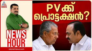 പിണറായിക്ക് രക്ഷാകവചം ഒരുക്കുകയാണോ സർക്കാർ? | PG Suresh Kumar | News Hour 13 Oct 2026