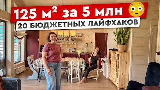Вот это ДАЧА! 85 м² + веранда 40 м² для большой СЕМЬИ. Как удалось сэкономить?