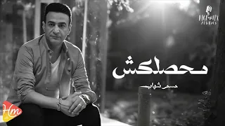 سمسم شهاب   محصلكش                         دندنها