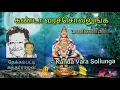 Download Lagu Kanda Vara Sollunga Manikandana - Thekkampatti Sundar Rajan