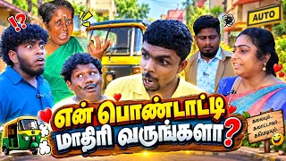 இப்படி பட்ட பொண்டாட்டிங்கள என்ன பண்றது அவங்க வீட்டுக்காரன சும்மாவிடக்கூடாது 😂| Pana Matta