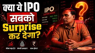 क्या ये IPO उम्मीद से ज्यादा दम दिखाएगा? |क्या ये IPO Hype से ज्यादा मजबूत है? |Deepa Jewellers IPO