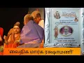Lagu A brief video presentation on Sarma Sastrigal by Sriram Hari Lakshminarayanan. 