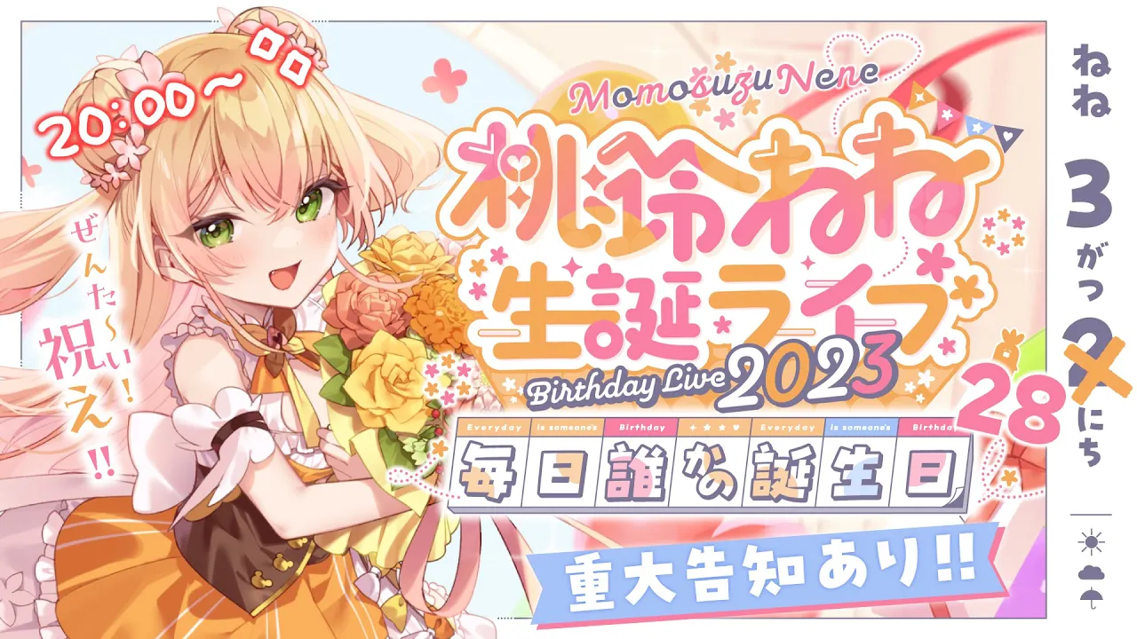 【 #桃鈴ねね誕生日2023 】3D LIVE✨毎日誰かの誕生日！重大発表あり！【 桃鈴ねね / ホロライブ 】