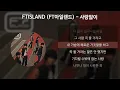 FTISLAND (FT아일랜드) - 사랑앓이 [가사/Lyrics]
