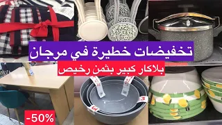 جديد عروض وتخفيضات مرجان ليوم 50 بلاكار مطبخ او كتب مدرسية طاولة أكل أواني جديد ة منضمات Marjane 