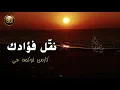 نقل فؤادك حيث شئت من الهوى ما الحب إلا للحبيب المخلص || كارمن توكمه جي 👌