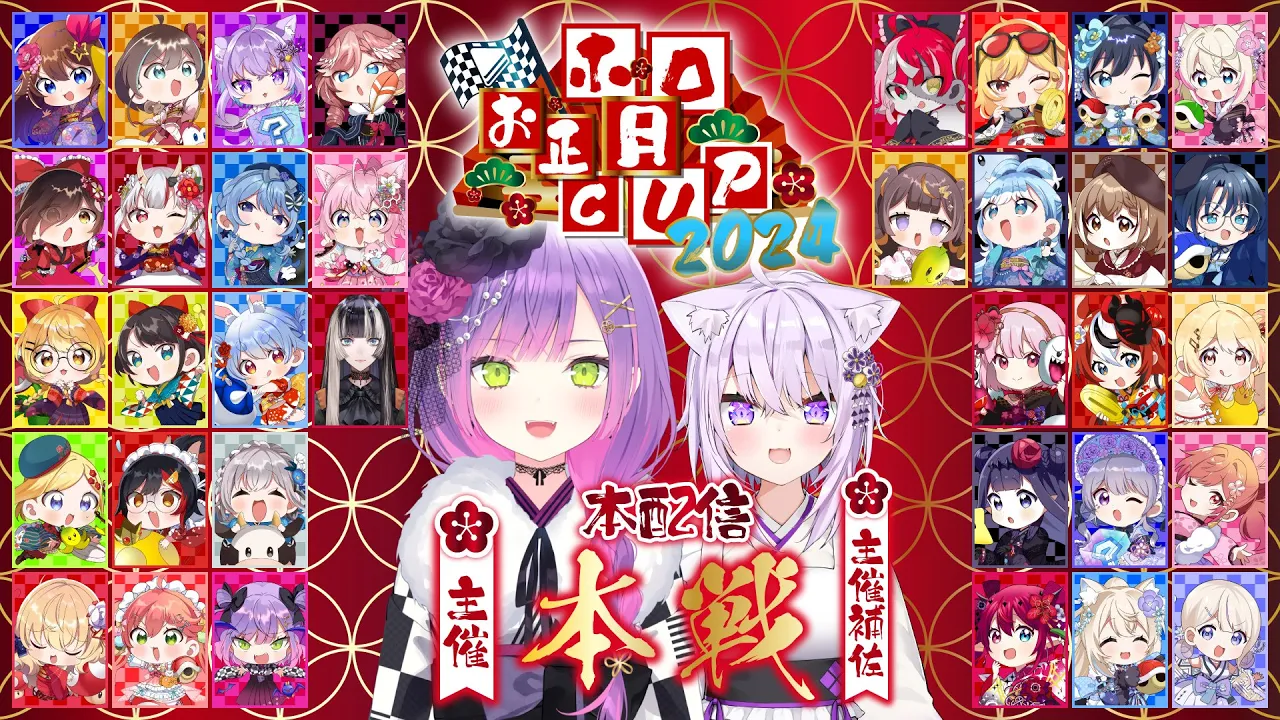 【#ホロお正月CUP2024】本戦会場：優勝目指して最後まで?【全体視点有/常闇トワ･猫又おかゆ】