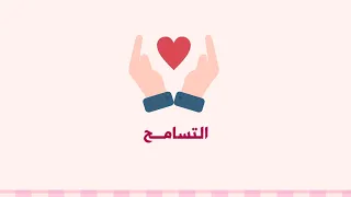 مونتاج التسامح بجودة عالية 1080 FHD مونتاج عبير الورد 