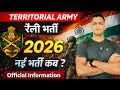 Lagu ta army bharti 2026 | ta army bharti 2026 kab aayegata army bharti 2026 notification new update 