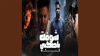 شوفت يا صاحبي دندنها
