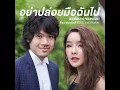 Ya Ploi Meu Chan Pai [Acoustic] (feat. Air Phantila) - Tong Phanturak