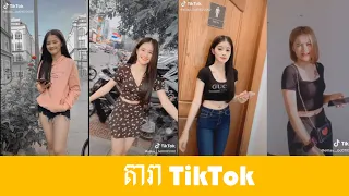 Download តារា Tik Tok🔊Eii Lay🔊 New 2020 MP3