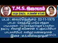 Download Lagu செந்தமிழ் பாடும் சந்தன காற்று