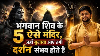 महादेव का बुलावा आए तभी पहुँचेंगे इन 5 मंदिरों में! 😱 | Kedarnath, Kashi, Mahakal Mystery