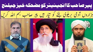 Peer Sahib Ka Engineer Ko Mazhaka Khez Challenge Hazaro Admi Brelvi Banany Ko Tayyar 