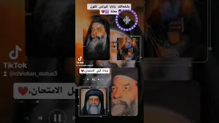 صلاة الامتحانات البابا كيرلس صلتة قبل الامتحان للبابا كيرلس السادس امين 