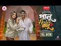 Download Lagu Panu Hates Ranu | পানু হেটস রানু | Full Natok | Shamim | Tania | Bangla New Natok 2025