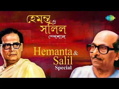 Download MP3 Weekend Classics Radio Show | Hemanta & Salil Chowdhury Special | Kichhu Galpo, Kichhu Gaan| Rj Dev