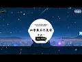 Lagu 如果最后不是你 (抖音DJ版) - 洋澜一「不停逃避欺骗自己，以为时间能够拉近。」♪ || 年度最佳抖音歌曲 | 抖音最火歌曲音 | 抖音 | TikTok •|• Douyin ♪