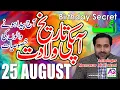 25 August Apki Tarekh Wiladat kia Kehti Hai Birt ay Secret Astrologer Mussawar Zanjani AQTV