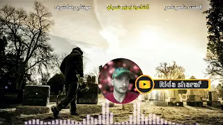 كنت السند   المنشد ناصر ناصر دندنها