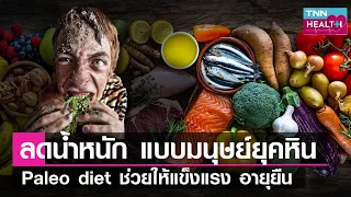  อาหารแบบ Dash Diet คืออะไร และมีประโยชน์ต่อหัวใจอย่างไร 