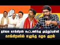 Download Lagu டபுள் கேம்  ஆடும் காங்கிரஸ் தனித்து விடப்பட்டட தவெக