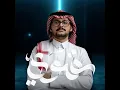 قوي | فهد العمري‬