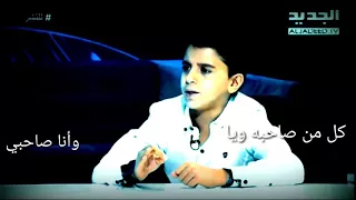 محمد جنيد موال كل من صاحبه ويا وانا صاحبي غايب 