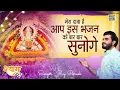 Download Lagu Raj Pareek - मेरा दावा है आप इस भजन को बार बार सुनोगे । Shyam Ras - Live || New Bhajan || Latest