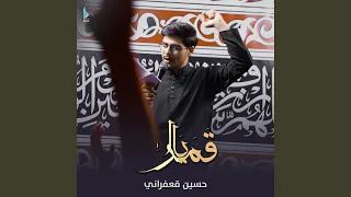 يا قمرا  دندنها