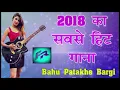 Download Lagu bahu patake bargi [ future record present]