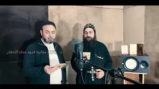  تمجيد للقديس العظيم الانبا مكاريوس السكندري بالفيوم  دندنها