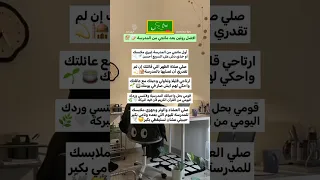 كيف أنظم وقتي بعد العودة من المدرسة نصائح للدراسة روتين نصائح Study اكسبلور Viralshorts 