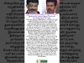 Lagu அந்த 2 நாள். நடிகை திரிஷா பாதுகாப்பா தான இருக்காங்க. நடிகர் விஜயை மோசமாக விமர்சித்த திமுக சிவாஜி.!!