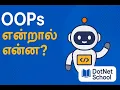 OOPs Concepts in Tamil Encapsulation Inheritance Explained with Examples
