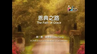  the path of grace mv official lyrics mv 14 